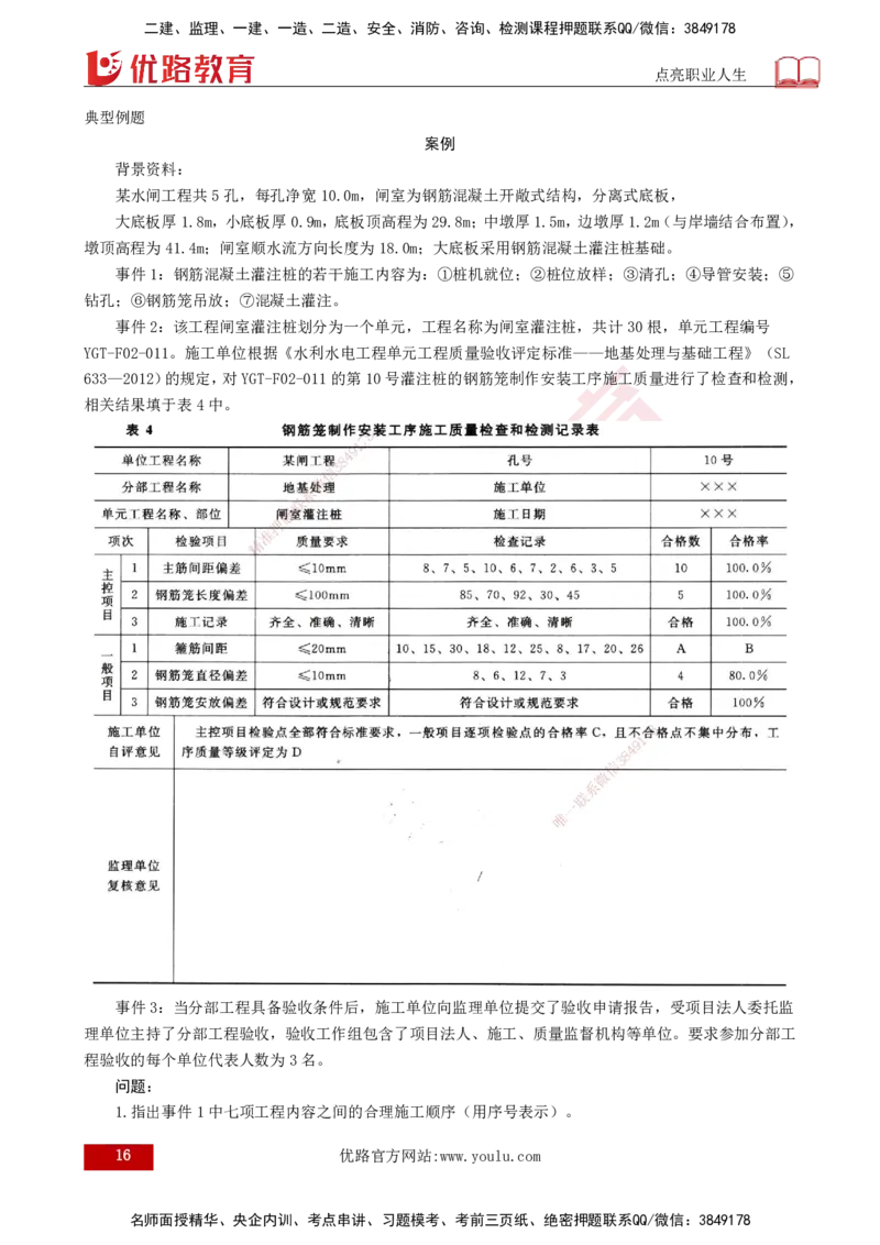 25年《案例分析（水利）》第4章（打印版）_监理工程师_2025监理工程师_2025年监理工程师SVIP_2025年监理水利案例SVIP_02-基础精讲✿高端面授✿深度强化