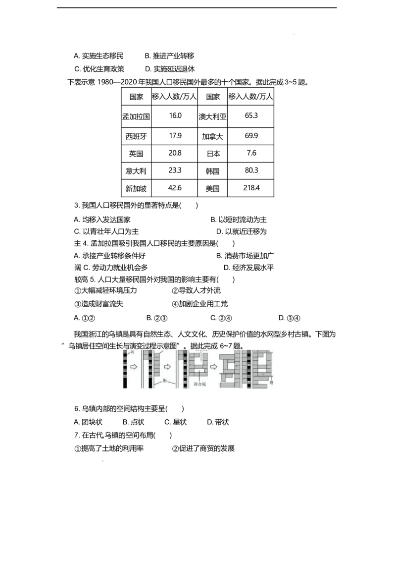 湖北省部分高中协作体2024-2025学年高一下学期4月期中联考地理试卷（含解析）_2024-2025高一（7-7月题库）_2025年04月试卷_0418湖北省部分高中协作体2024-2025学年高一下学期4月期中联考