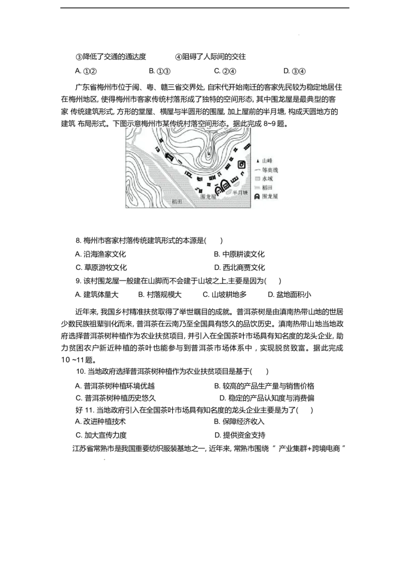 湖北省部分高中协作体2024-2025学年高一下学期4月期中联考地理试卷（含解析）_2024-2025高一（7-7月题库）_2025年04月试卷_0418湖北省部分高中协作体2024-2025学年高一下学期4月期中联考