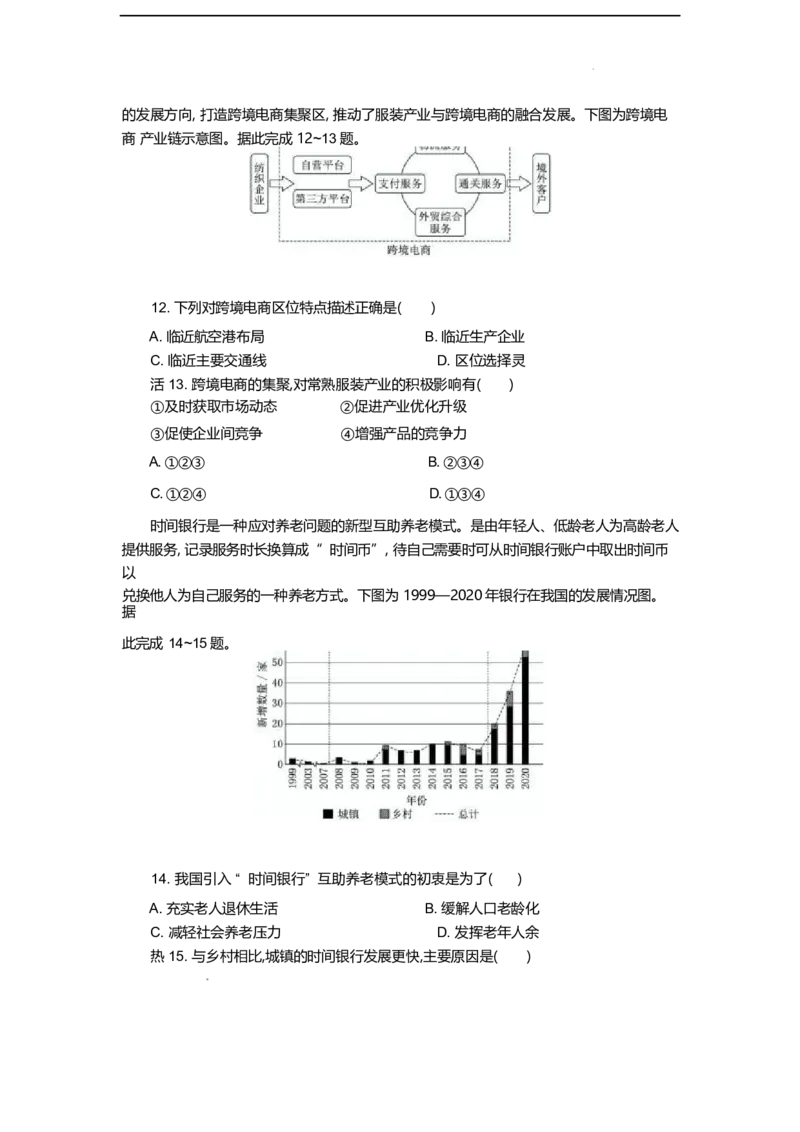湖北省部分高中协作体2024-2025学年高一下学期4月期中联考地理试卷（含解析）_2024-2025高一（7-7月题库）_2025年04月试卷_0418湖北省部分高中协作体2024-2025学年高一下学期4月期中联考