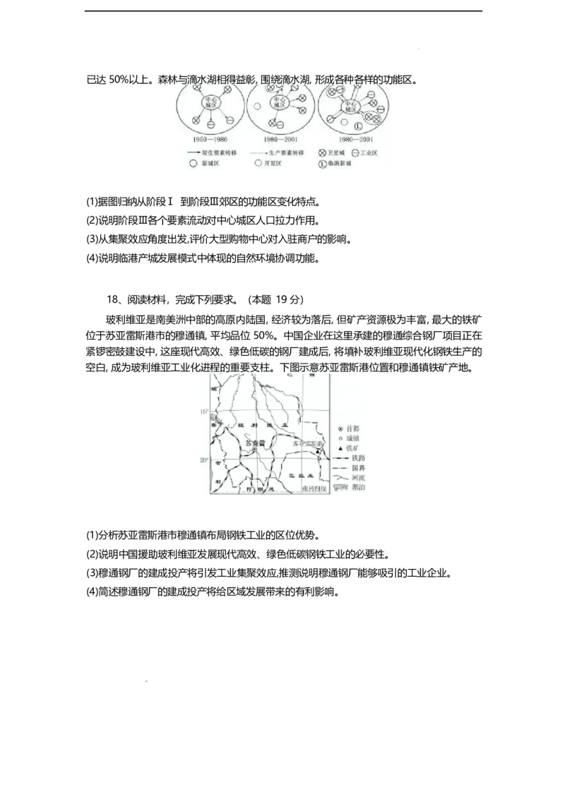 湖北省部分高中协作体2024-2025学年高一下学期4月期中联考地理试卷（含解析）_2024-2025高一（7-7月题库）_2025年04月试卷_0418湖北省部分高中协作体2024-2025学年高一下学期4月期中联考
