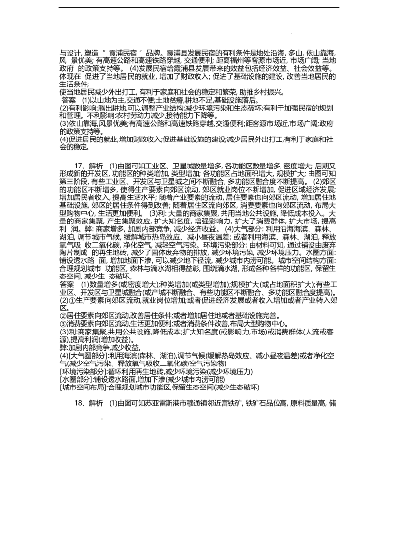 湖北省部分高中协作体2024-2025学年高一下学期4月期中联考地理试卷（含解析）_2024-2025高一（7-7月题库）_2025年04月试卷_0418湖北省部分高中协作体2024-2025学年高一下学期4月期中联考