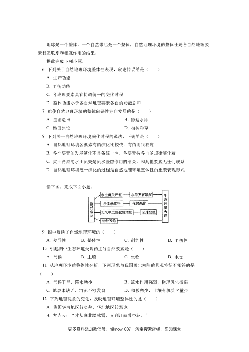 选择性必修1第五章自然环境的整体性与差异性第一节同步练习_E015高中全科试卷_地理试题_选修1_2.同步练习_同步练习-第3套