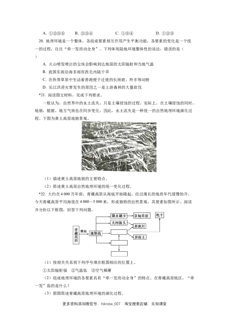 选择性必修1第五章自然环境的整体性与差异性第一节同步练习_E015高中全科试卷_地理试题_选修1_2.同步练习_同步练习-第3套