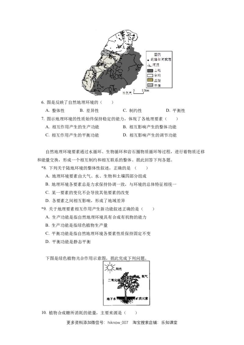 选择性必修1第五章自然环境的整体性与差异性第一节同步练习_E015高中全科试卷_地理试题_选修1_2.同步练习_同步练习-第3套