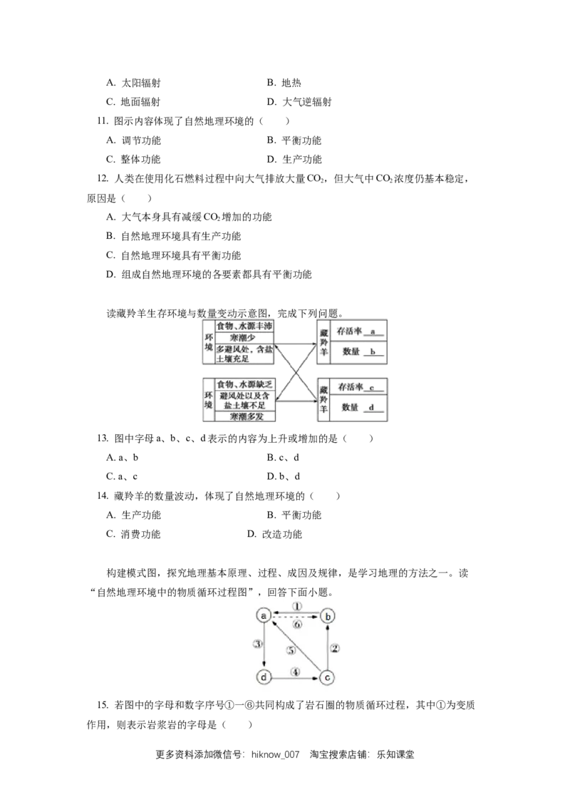 选择性必修1第五章自然环境的整体性与差异性第一节同步练习_E015高中全科试卷_地理试题_选修1_2.同步练习_同步练习-第3套