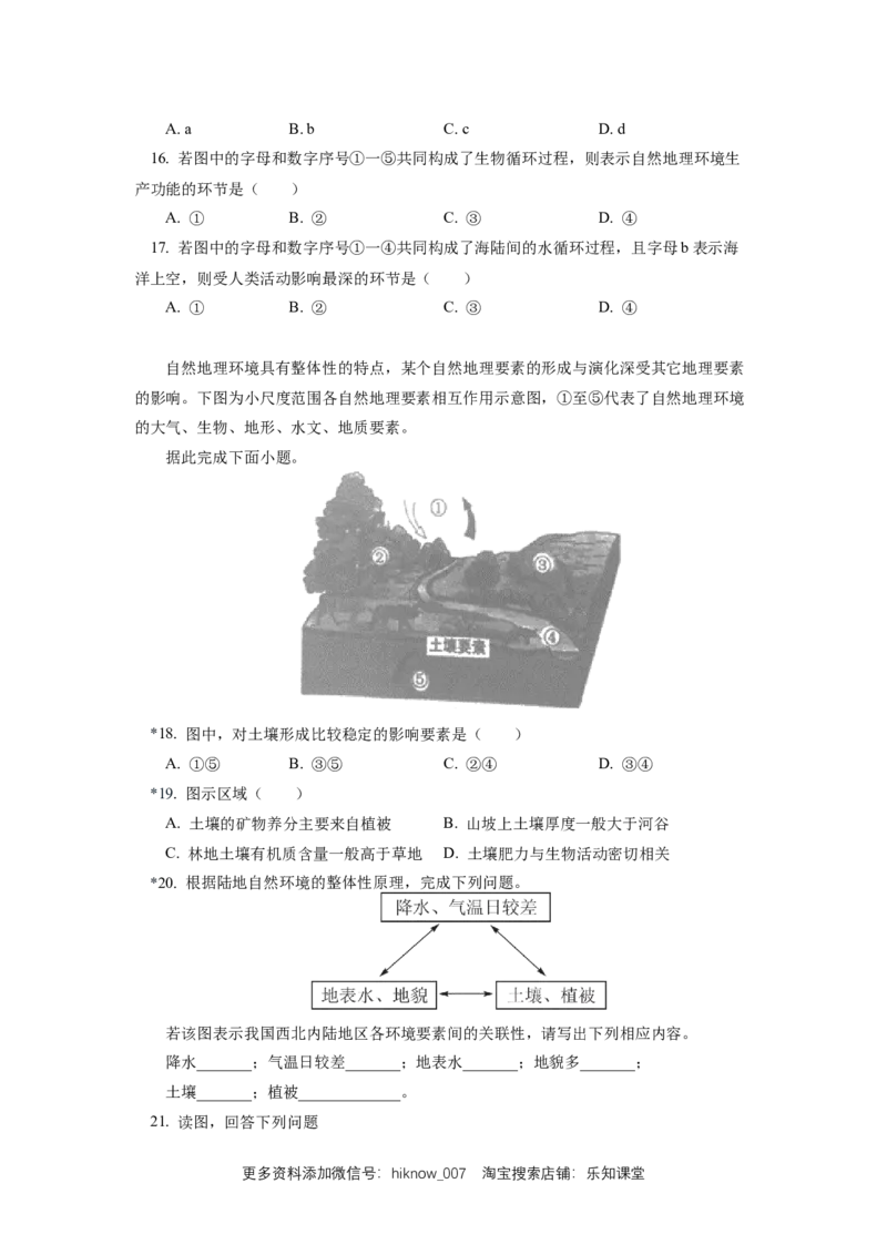 选择性必修1第五章自然环境的整体性与差异性第一节同步练习_E015高中全科试卷_地理试题_选修1_2.同步练习_同步练习-第3套