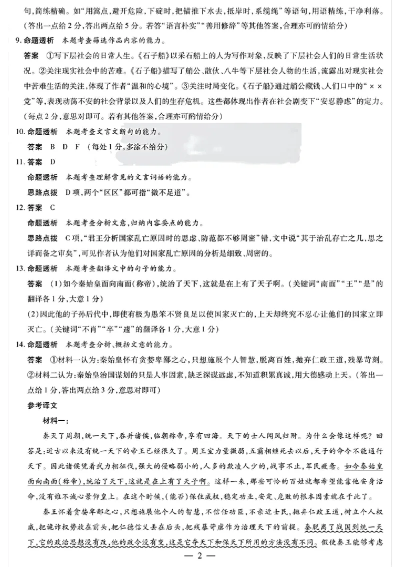 天一大联考皖豫名校语文答案_2024年5月_01按日期_6号_2024届安徽省皖豫名校＆卓越县中联盟高三5月联考_安徽省皖豫名校联盟＆安徽卓越县中联盟2024年5月3日至4日高三联考语文试题