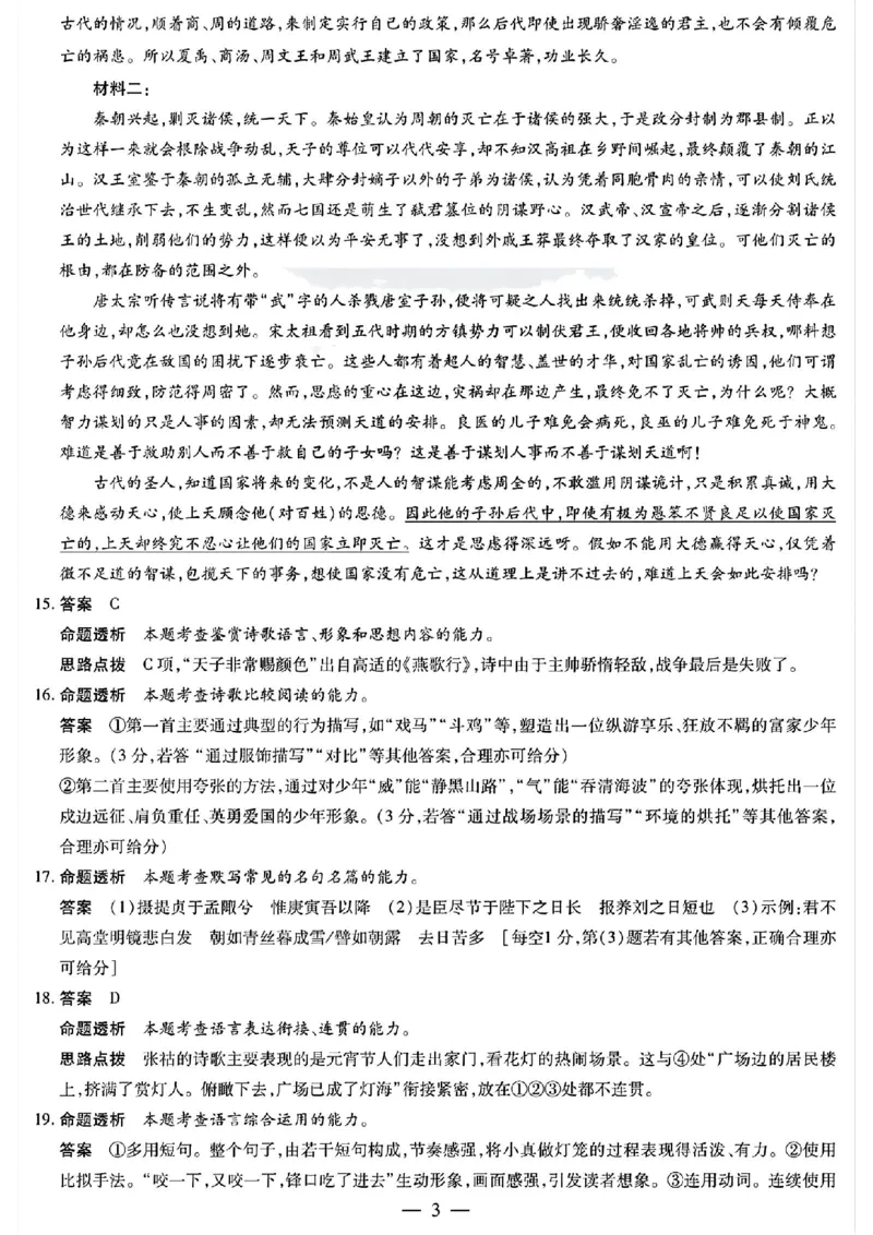 天一大联考皖豫名校语文答案_2024年5月_01按日期_6号_2024届安徽省皖豫名校＆卓越县中联盟高三5月联考_安徽省皖豫名校联盟＆安徽卓越县中联盟2024年5月3日至4日高三联考语文试题