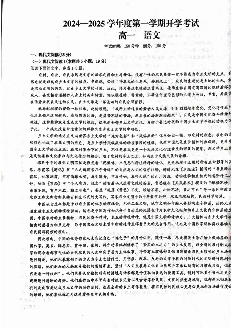 甘肃省武威市民勤县等两地2024-2025学年高一上学期开学考试语文试题_2024-2025高一（7-7月题库）_2024年9月试卷_0912甘肃省武威市2024-2025学年高一上学期开学考