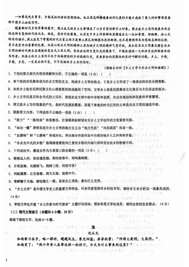 甘肃省武威市民勤县等两地2024-2025学年高一上学期开学考试语文试题_2024-2025高一（7-7月题库）_2024年9月试卷_0912甘肃省武威市2024-2025学年高一上学期开学考
