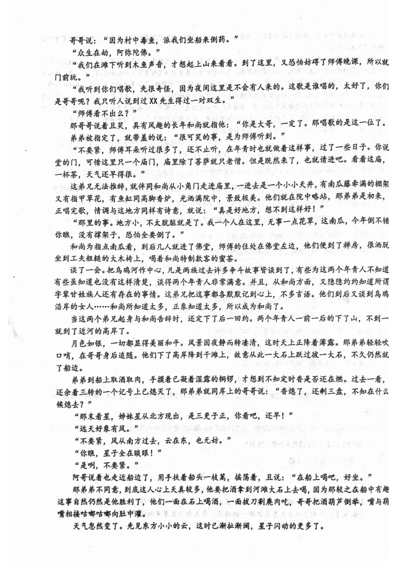 甘肃省武威市民勤县等两地2024-2025学年高一上学期开学考试语文试题_2024-2025高一（7-7月题库）_2024年9月试卷_0912甘肃省武威市2024-2025学年高一上学期开学考