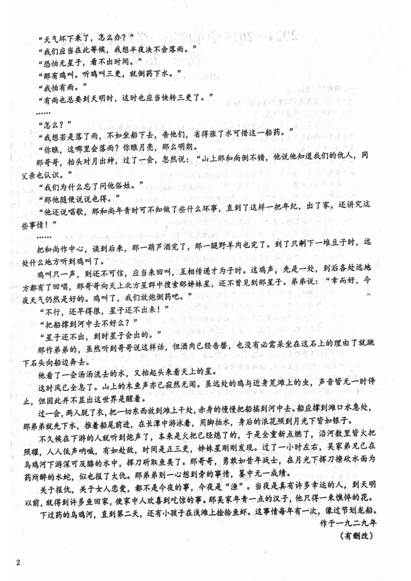 甘肃省武威市民勤县等两地2024-2025学年高一上学期开学考试语文试题_2024-2025高一（7-7月题库）_2024年9月试卷_0912甘肃省武威市2024-2025学年高一上学期开学考