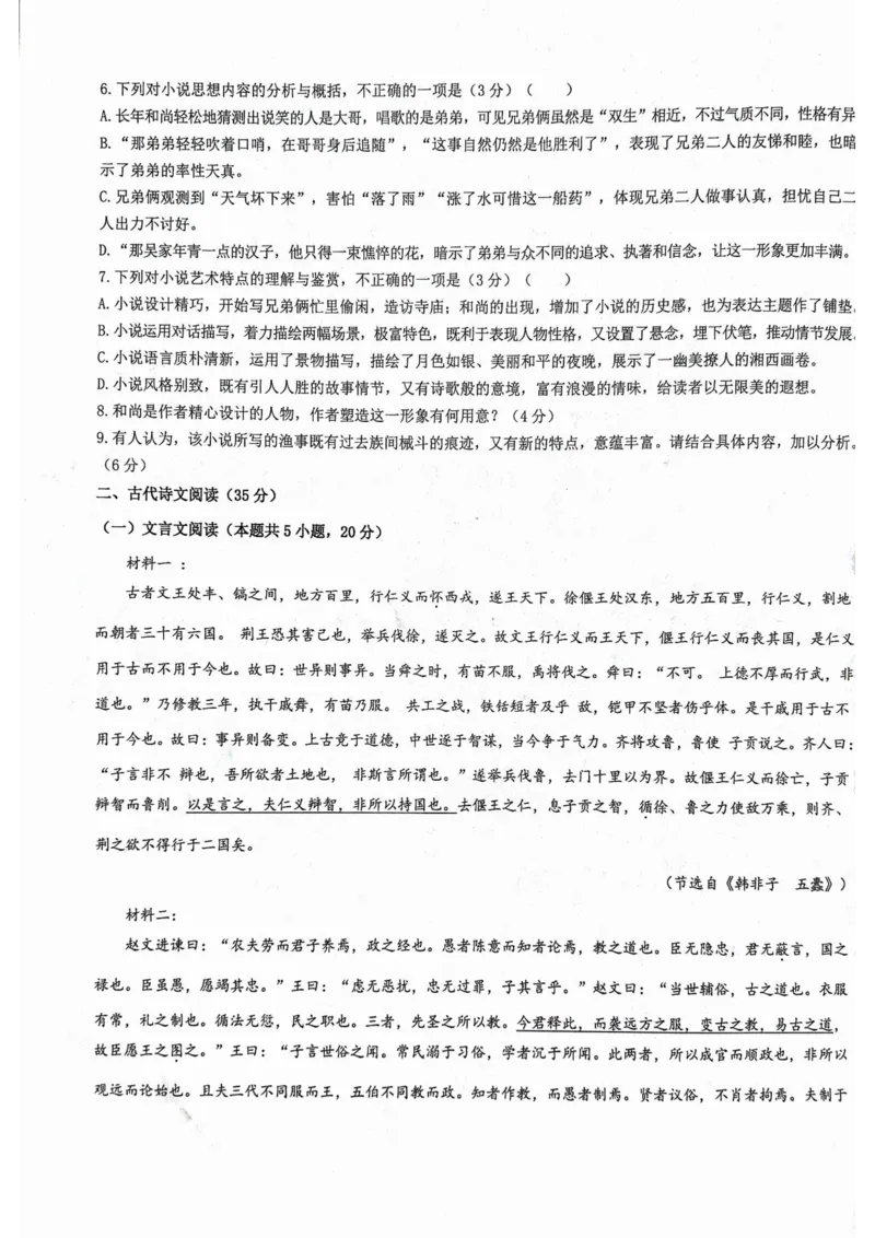 甘肃省武威市民勤县等两地2024-2025学年高一上学期开学考试语文试题_2024-2025高一（7-7月题库）_2024年9月试卷_0912甘肃省武威市2024-2025学年高一上学期开学考