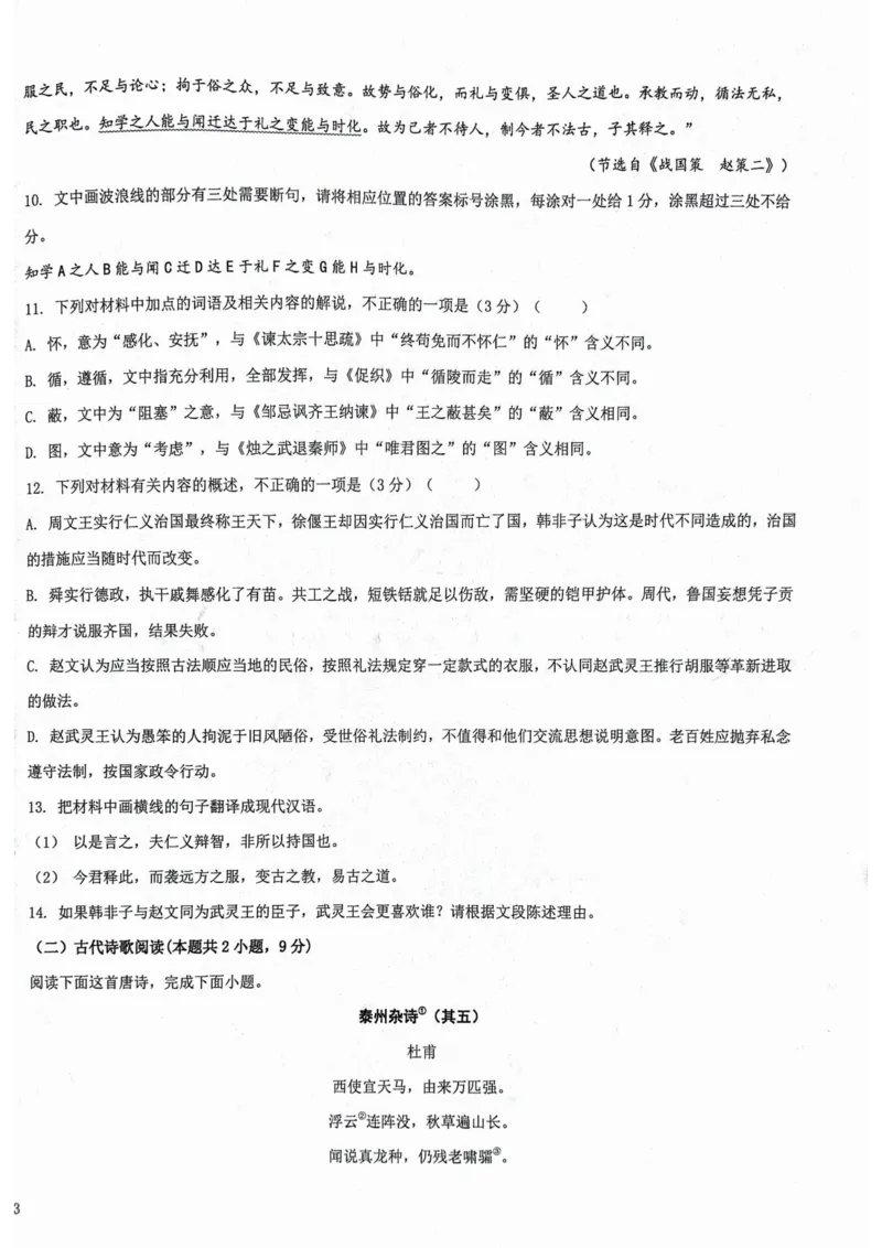 甘肃省武威市民勤县等两地2024-2025学年高一上学期开学考试语文试题_2024-2025高一（7-7月题库）_2024年9月试卷_0912甘肃省武威市2024-2025学年高一上学期开学考