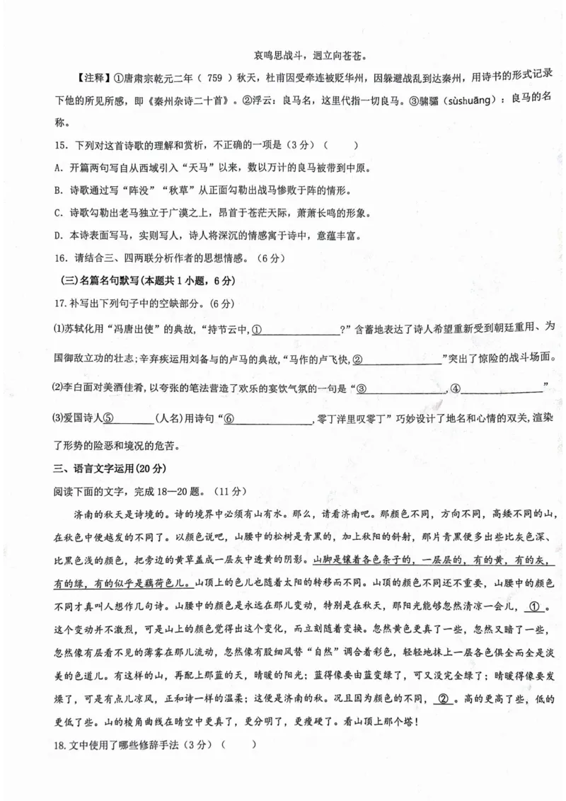 甘肃省武威市民勤县等两地2024-2025学年高一上学期开学考试语文试题_2024-2025高一（7-7月题库）_2024年9月试卷_0912甘肃省武威市2024-2025学年高一上学期开学考