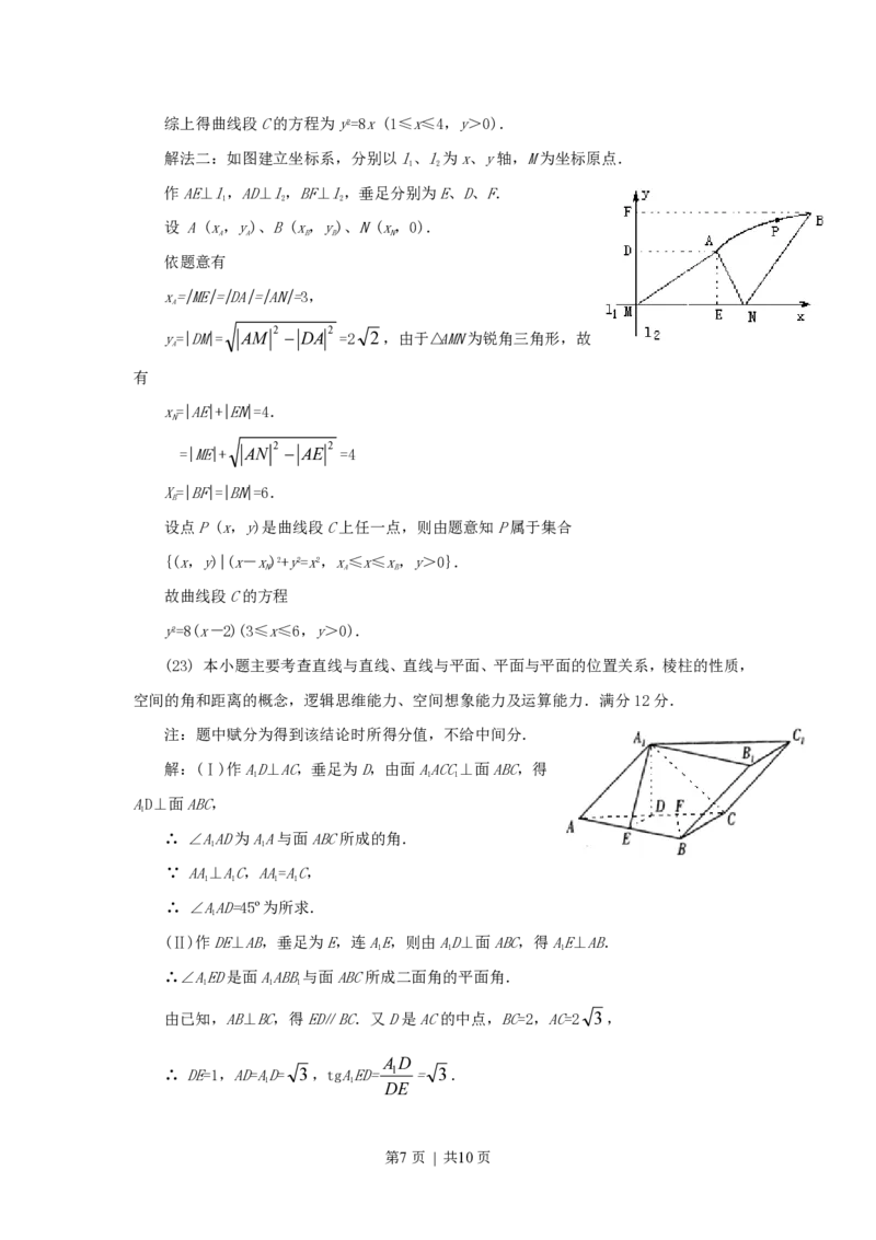 1998年内蒙古高考文科数学真题及答案_数学高考真题试卷_旧1990-2007&middot;高考数学真题_1990-2007&middot;高考数学真题&middot;PDF_内蒙古