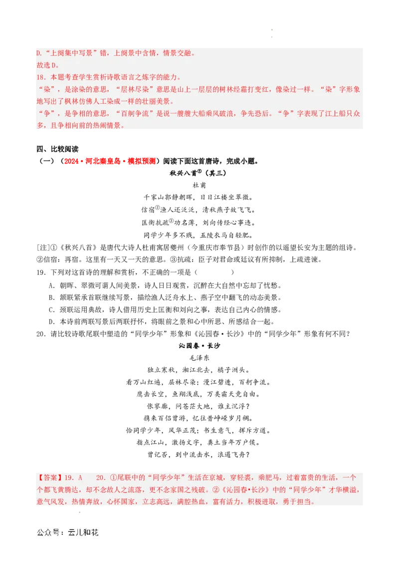 第05讲《沁园春&middot;长沙》新课预习讲义（解析版）_2024-2025高一（7-7月题库）_2024年7月试卷_0708暑假自学课2024年初升高语文无忧衔接（统编版）