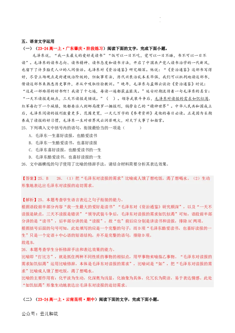 第05讲《沁园春&middot;长沙》新课预习讲义（解析版）_2024-2025高一（7-7月题库）_2024年7月试卷_0708暑假自学课2024年初升高语文无忧衔接（统编版）