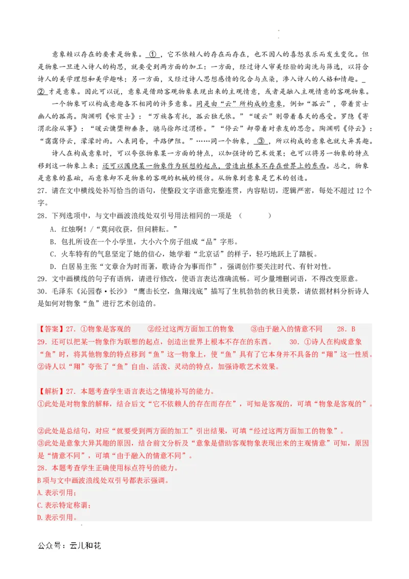 第05讲《沁园春&middot;长沙》新课预习讲义（解析版）_2024-2025高一（7-7月题库）_2024年7月试卷_0708暑假自学课2024年初升高语文无忧衔接（统编版）