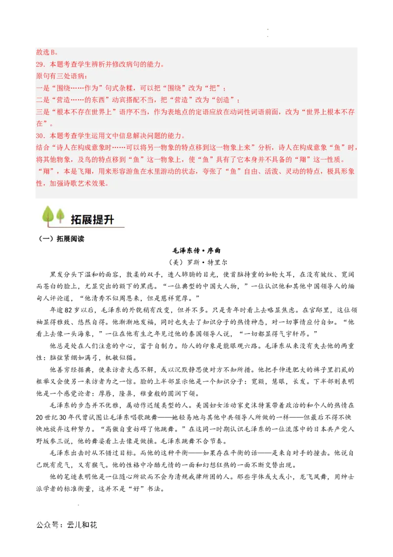 第05讲《沁园春&middot;长沙》新课预习讲义（解析版）_2024-2025高一（7-7月题库）_2024年7月试卷_0708暑假自学课2024年初升高语文无忧衔接（统编版）