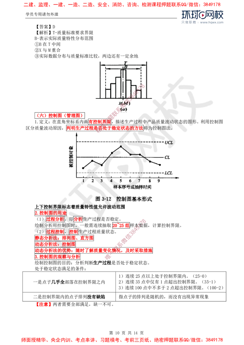 28.质量：第三章第一节工程质量统计分析（二）_监理工程师_2025监理工程师_2025年监理工程师SVIP_2025年监理土建控制SVIP_02-基础精讲✿高端面授✿深度强化