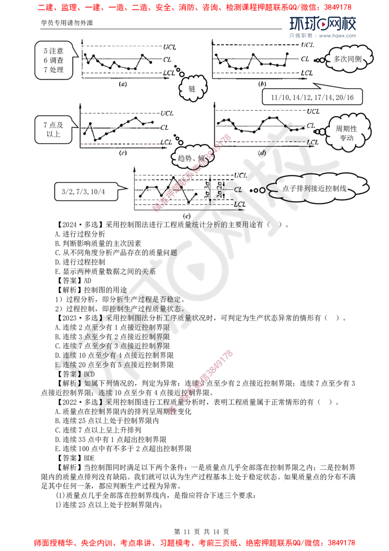 28.质量：第三章第一节工程质量统计分析（二）_监理工程师_2025监理工程师_2025年监理工程师SVIP_2025年监理土建控制SVIP_02-基础精讲✿高端面授✿深度强化