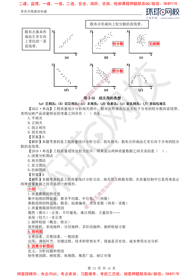 28.质量：第三章第一节工程质量统计分析（二）_监理工程师_2025监理工程师_2025年监理工程师SVIP_2025年监理土建控制SVIP_02-基础精讲✿高端面授✿深度强化