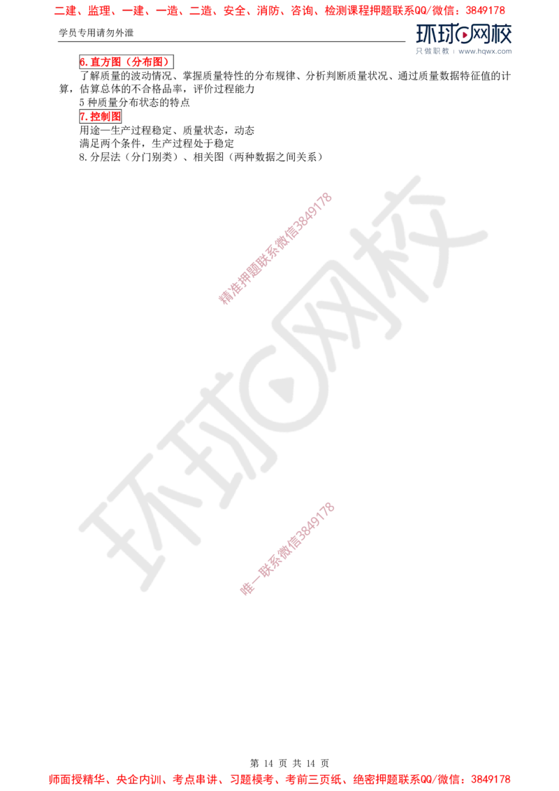28.质量：第三章第一节工程质量统计分析（二）_监理工程师_2025监理工程师_2025年监理工程师SVIP_2025年监理土建控制SVIP_02-基础精讲✿高端面授✿深度强化