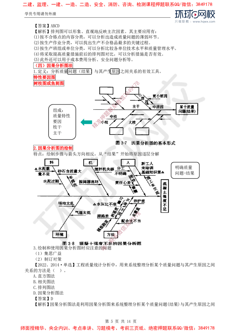 28.质量：第三章第一节工程质量统计分析（二）_监理工程师_2025监理工程师_2025年监理工程师SVIP_2025年监理土建控制SVIP_02-基础精讲✿高端面授✿深度强化