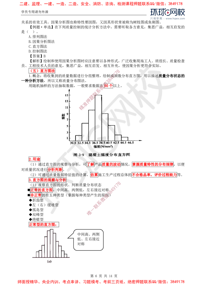 28.质量：第三章第一节工程质量统计分析（二）_监理工程师_2025监理工程师_2025年监理工程师SVIP_2025年监理土建控制SVIP_02-基础精讲✿高端面授✿深度强化