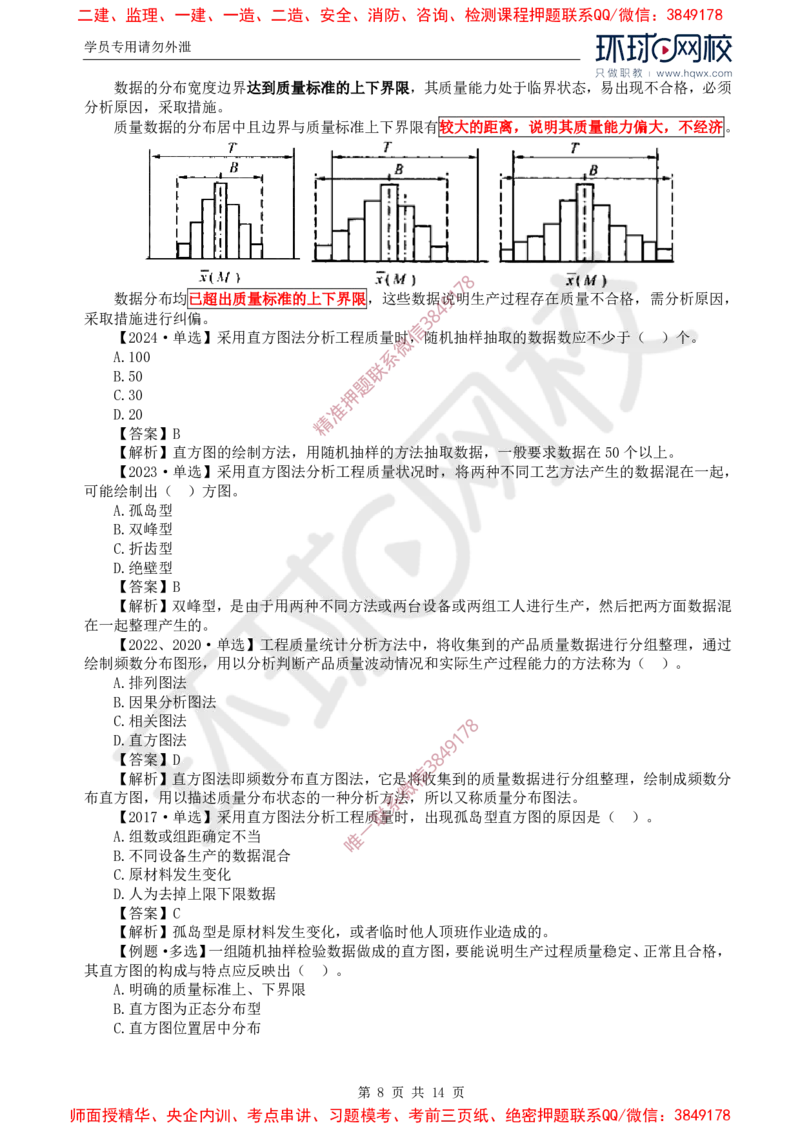 28.质量：第三章第一节工程质量统计分析（二）_监理工程师_2025监理工程师_2025年监理工程师SVIP_2025年监理土建控制SVIP_02-基础精讲✿高端面授✿深度强化