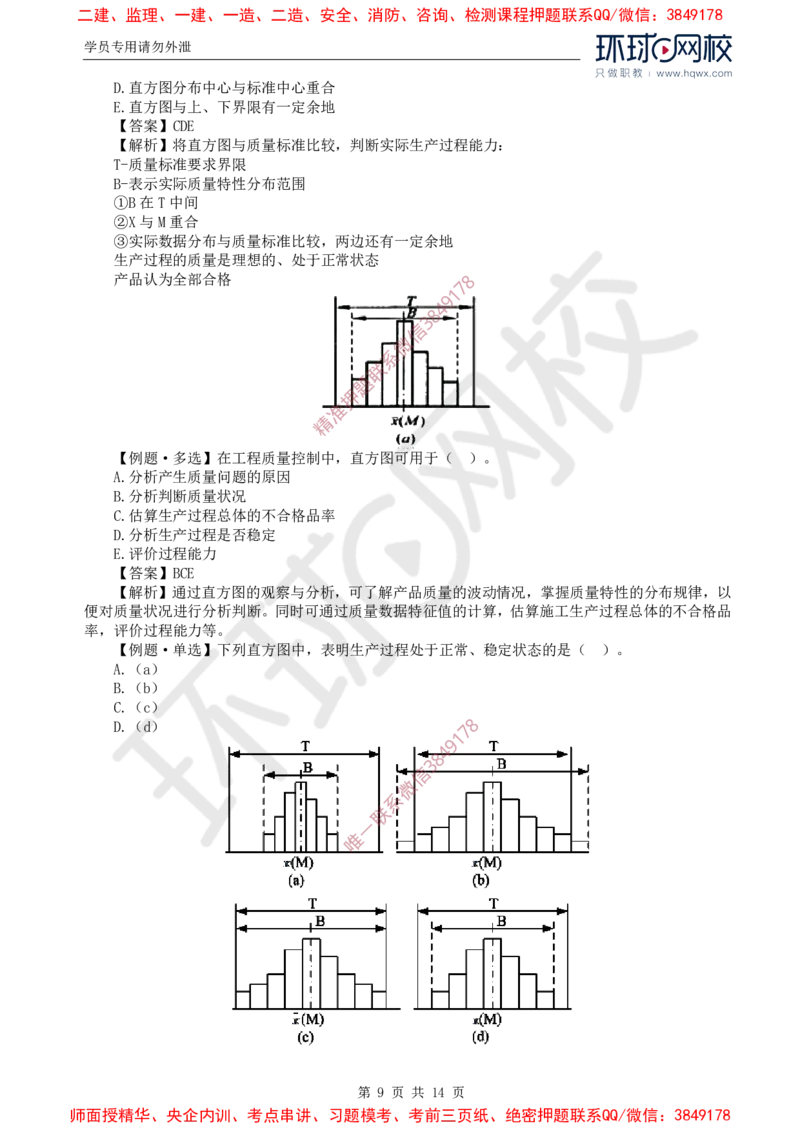 28.质量：第三章第一节工程质量统计分析（二）_监理工程师_2025监理工程师_2025年监理工程师SVIP_2025年监理土建控制SVIP_02-基础精讲✿高端面授✿深度强化
