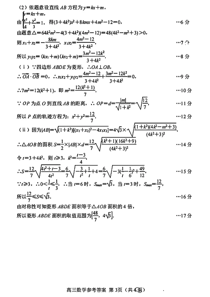 唐山二模数学参考答案_2024年4月_01按日期_30号_2024届河北省唐山市高三下学期二模考试_2024届河北省唐山市高三下学期二模考试数学