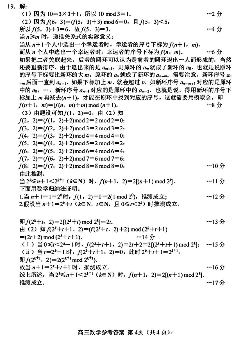 唐山二模数学参考答案_2024年4月_01按日期_30号_2024届河北省唐山市高三下学期二模考试_2024届河北省唐山市高三下学期二模考试数学