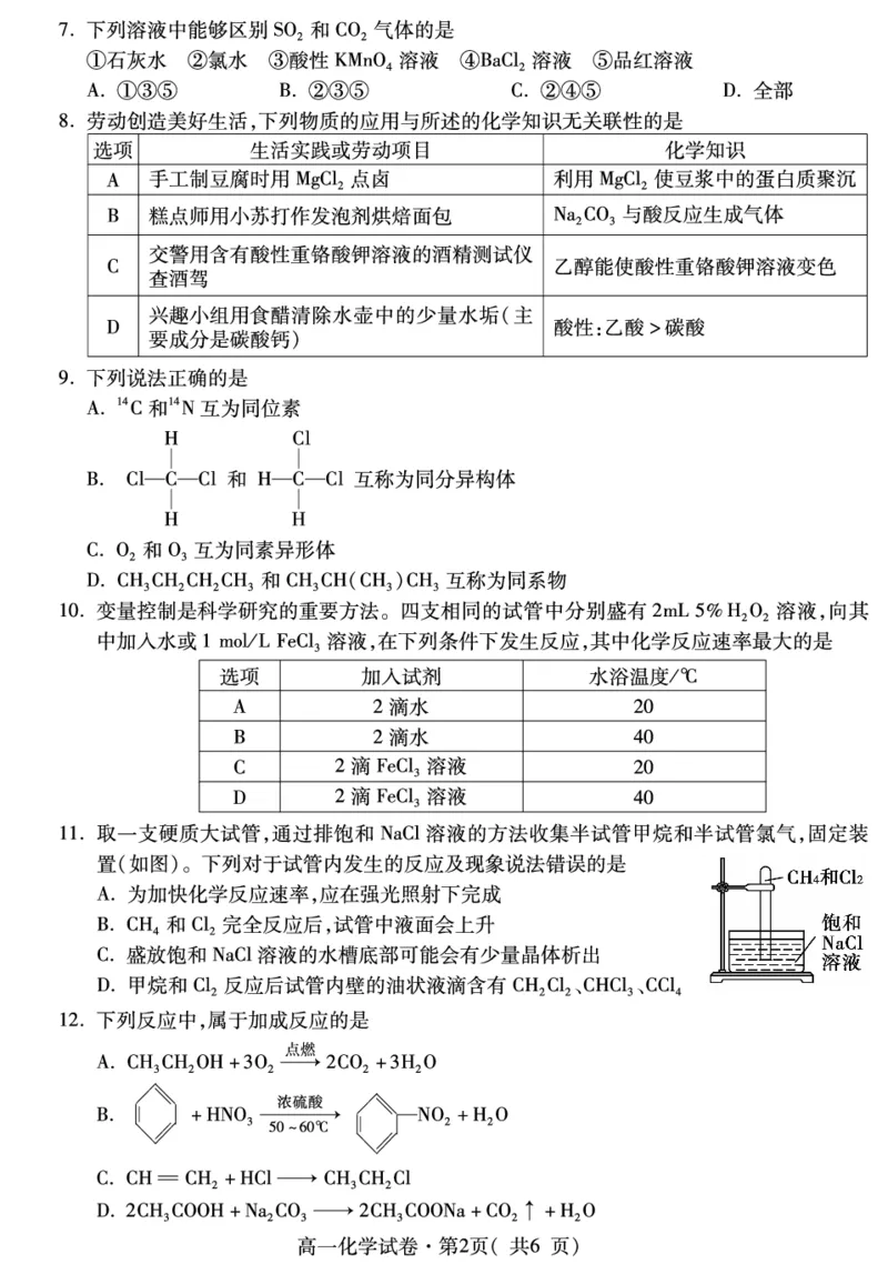 高一化学_2024-2025高一（7-7月题库）_2024年7月试卷_0727青海省西宁市2023-2024学年高一下学期期末调研测试