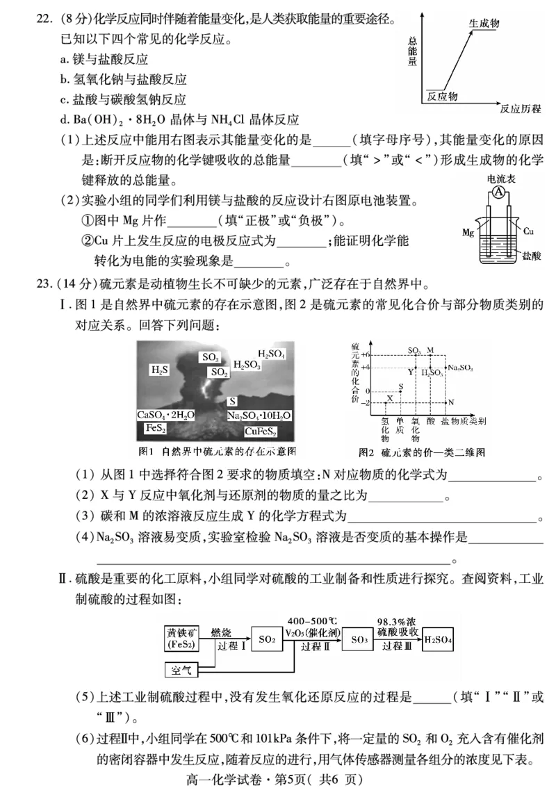 高一化学_2024-2025高一（7-7月题库）_2024年7月试卷_0727青海省西宁市2023-2024学年高一下学期期末调研测试