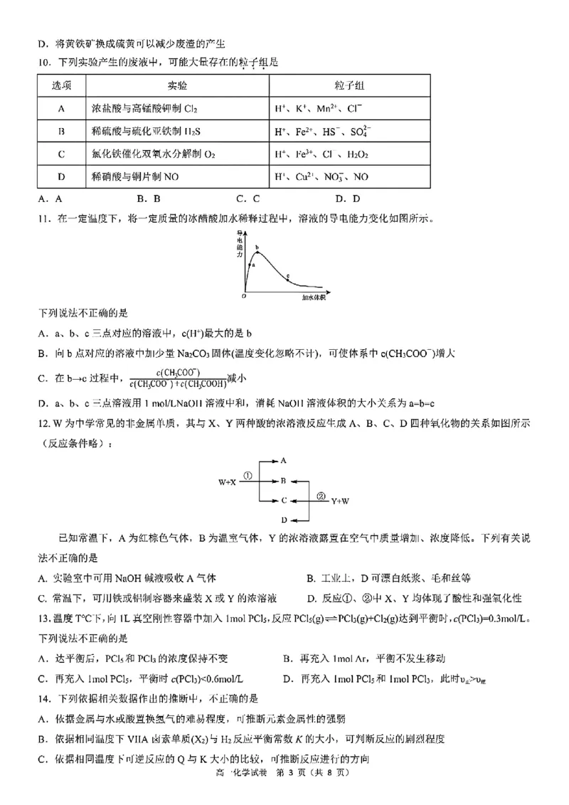 重庆市巴蜀中学教育集团高2027届高一（下）期末考试化学试卷+答案_2024-2025高一（7-7月题库）_2025年7月_250712重庆市巴蜀中学教育集团高2027届高一（下）期末考试