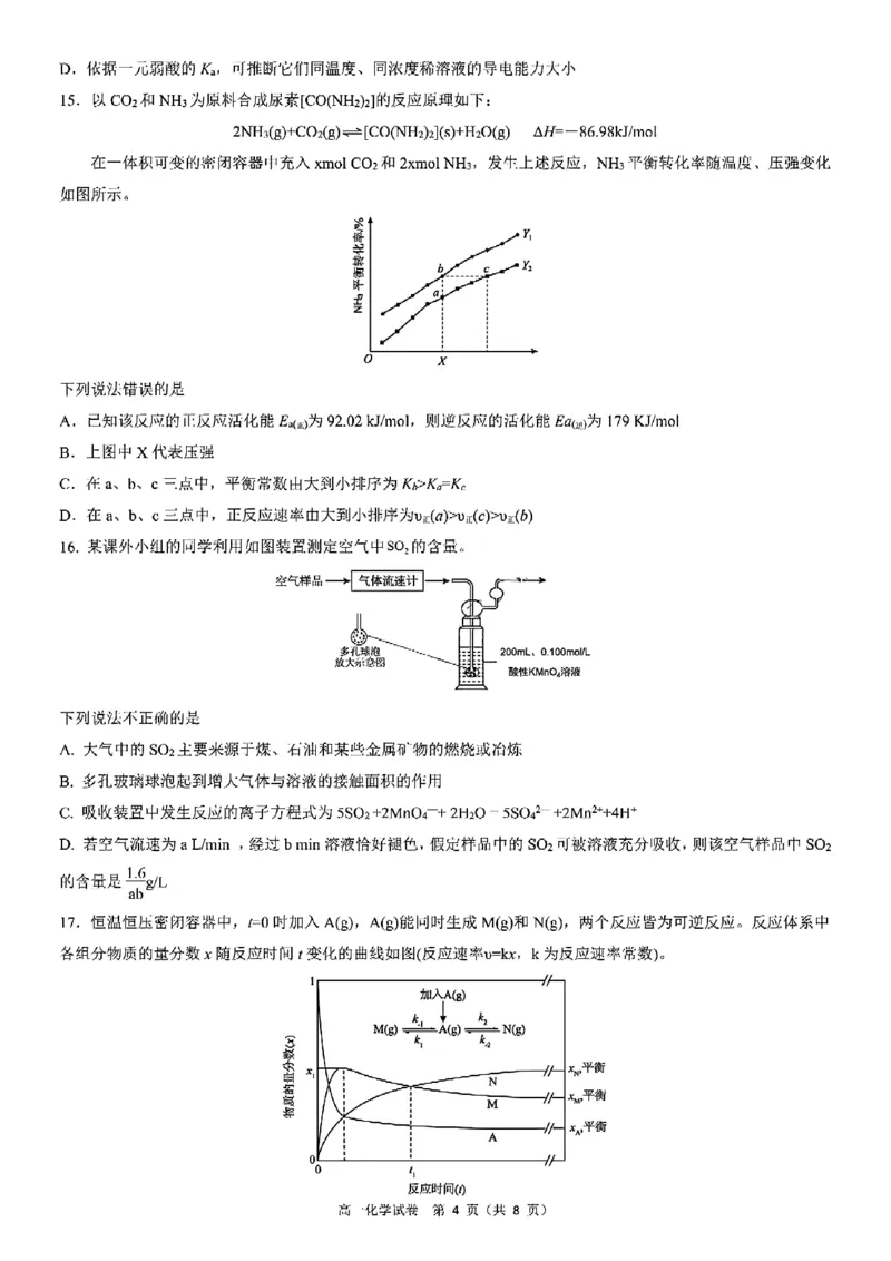重庆市巴蜀中学教育集团高2027届高一（下）期末考试化学试卷+答案_2024-2025高一（7-7月题库）_2025年7月_250712重庆市巴蜀中学教育集团高2027届高一（下）期末考试