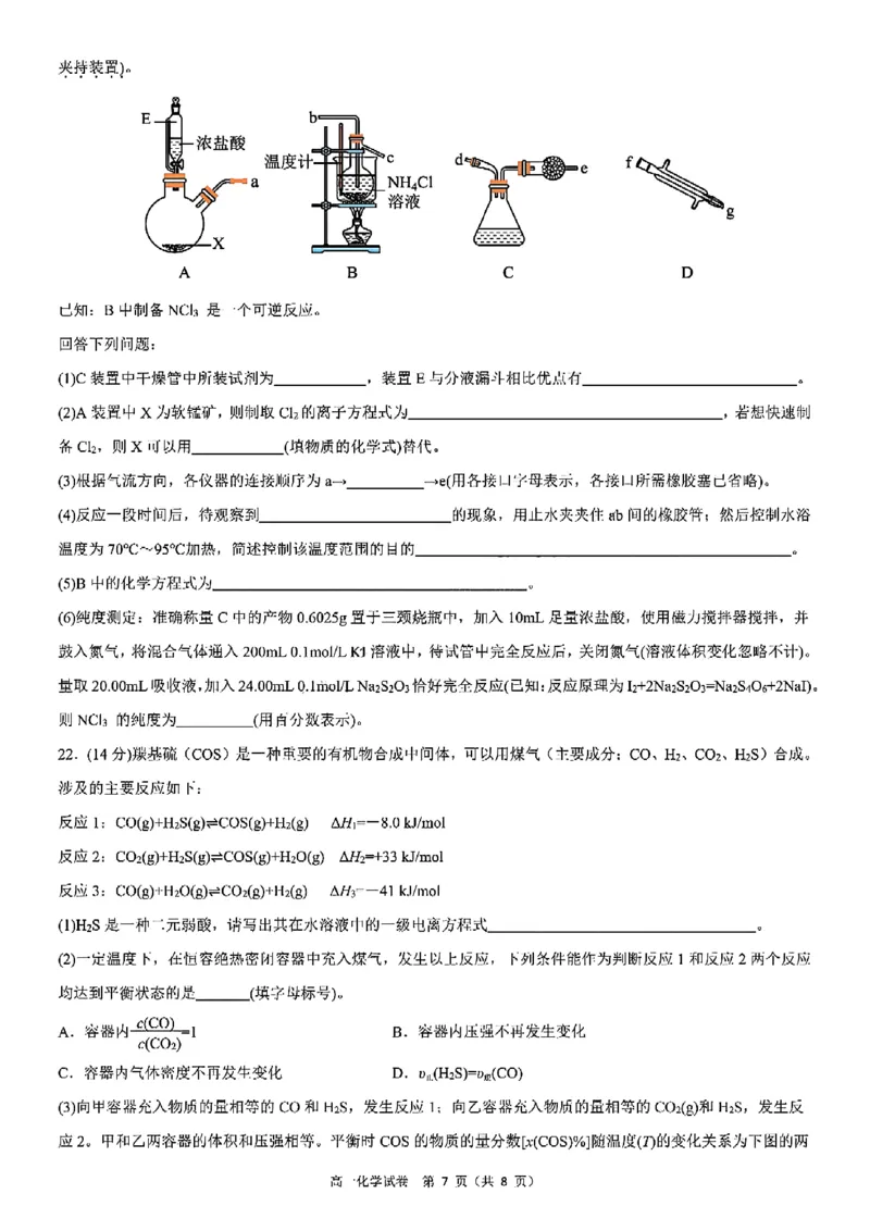 重庆市巴蜀中学教育集团高2027届高一（下）期末考试化学试卷+答案_2024-2025高一（7-7月题库）_2025年7月_250712重庆市巴蜀中学教育集团高2027届高一（下）期末考试