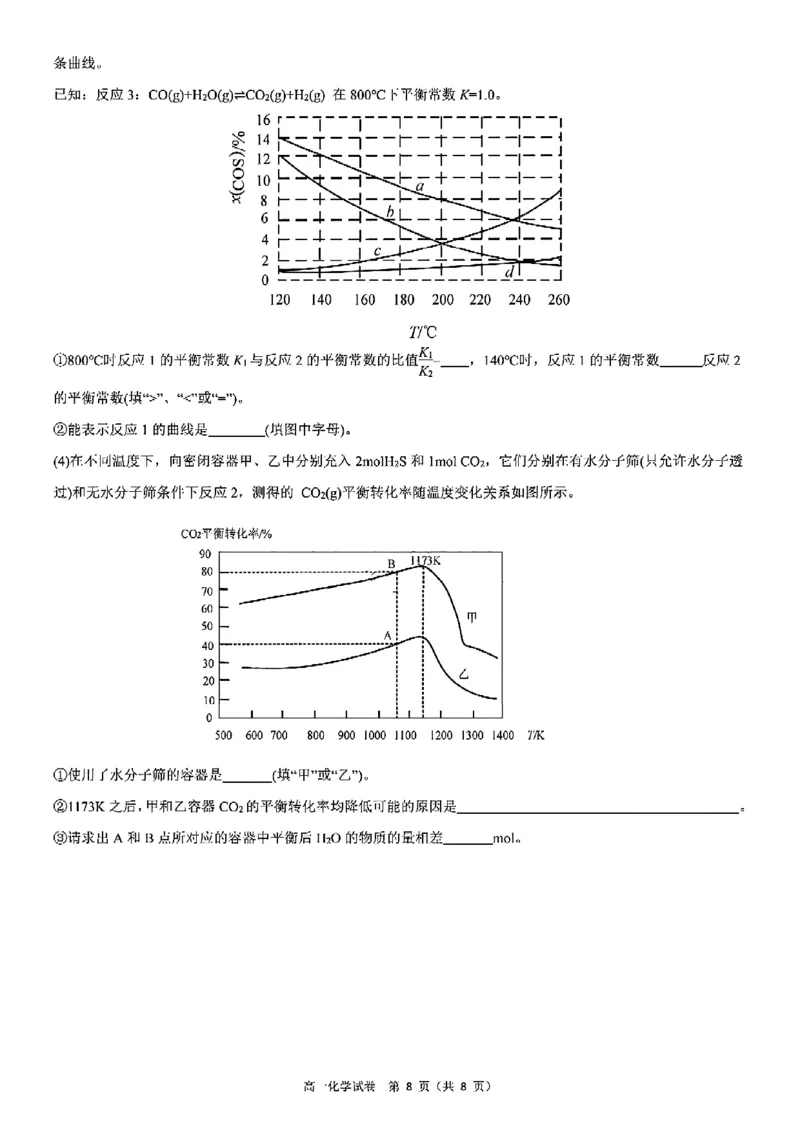 重庆市巴蜀中学教育集团高2027届高一（下）期末考试化学试卷+答案_2024-2025高一（7-7月题库）_2025年7月_250712重庆市巴蜀中学教育集团高2027届高一（下）期末考试
