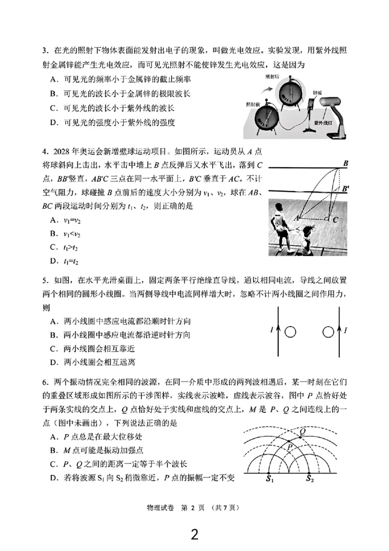 大连二模物理试卷_2024年5月_01按日期_11号_2024届辽宁省大连市高三下学期适应性测试（二模）_2024届辽宁省大连市高三二模物理