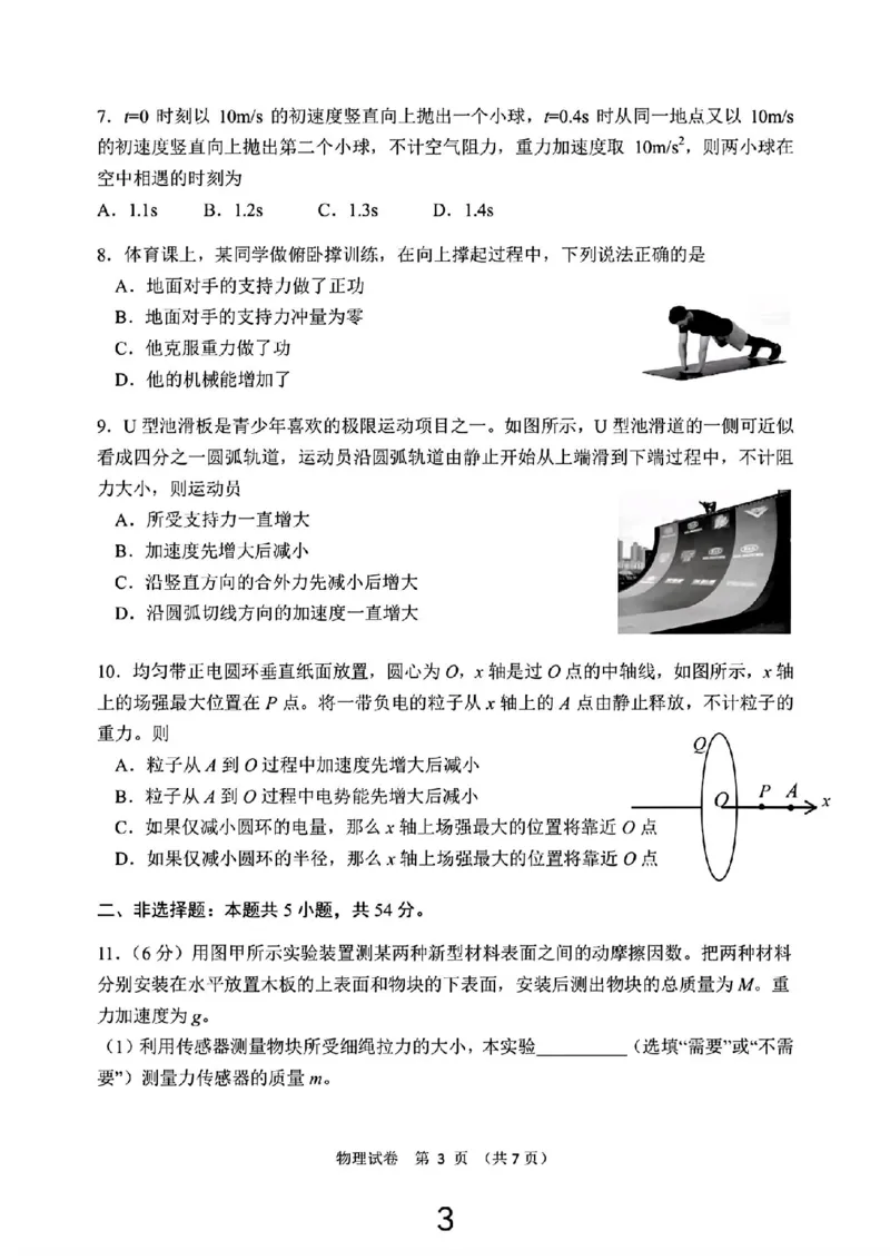 大连二模物理试卷_2024年5月_01按日期_11号_2024届辽宁省大连市高三下学期适应性测试（二模）_2024届辽宁省大连市高三二模物理
