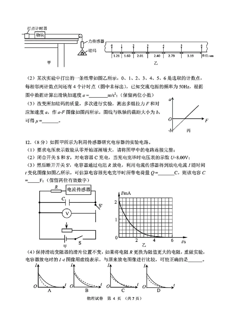 大连二模物理试卷_2024年5月_01按日期_11号_2024届辽宁省大连市高三下学期适应性测试（二模）_2024届辽宁省大连市高三二模物理