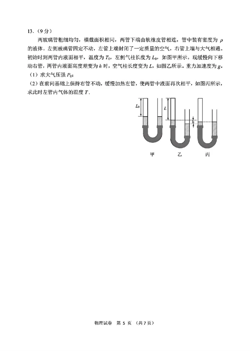 大连二模物理试卷_2024年5月_01按日期_11号_2024届辽宁省大连市高三下学期适应性测试（二模）_2024届辽宁省大连市高三二模物理