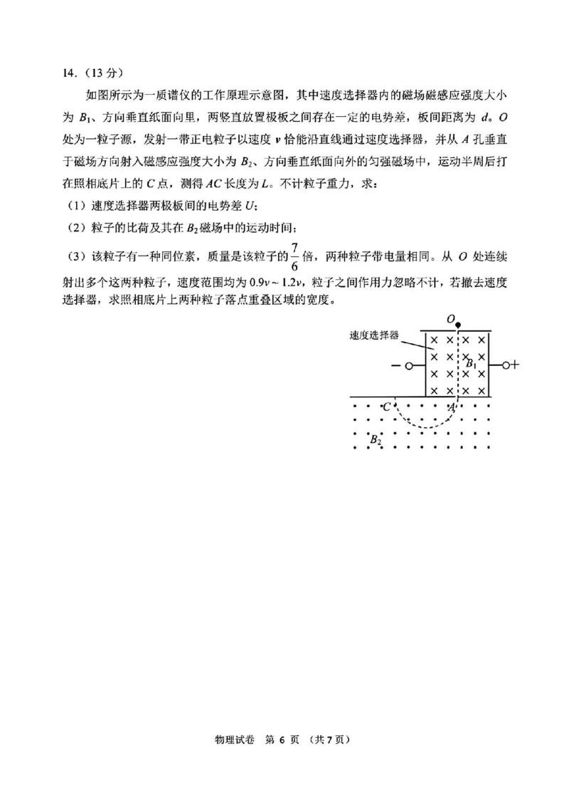 大连二模物理试卷_2024年5月_01按日期_11号_2024届辽宁省大连市高三下学期适应性测试（二模）_2024届辽宁省大连市高三二模物理
