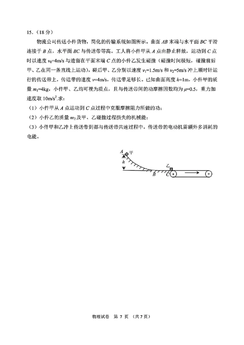 大连二模物理试卷_2024年5月_01按日期_11号_2024届辽宁省大连市高三下学期适应性测试（二模）_2024届辽宁省大连市高三二模物理