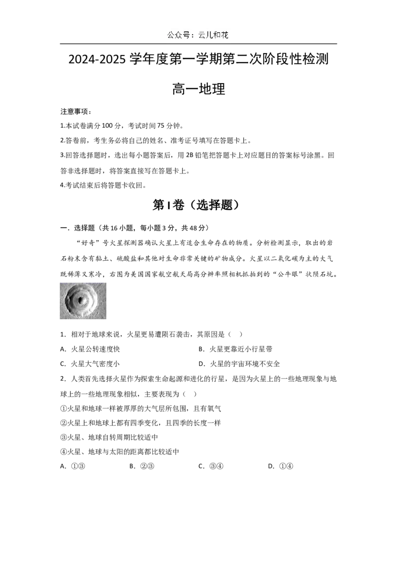 陕西省西安市部分学校联考2024-2025学年高一上学期11月期中考试地理Word版含答案_2024-2025高一（7-7月题库）_2024年11月试卷