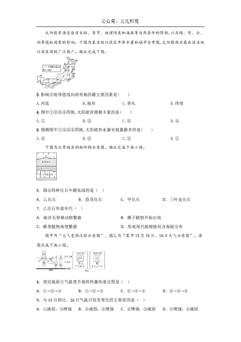 陕西省西安市部分学校联考2024-2025学年高一上学期11月期中考试地理Word版含答案_2024-2025高一（7-7月题库）_2024年11月试卷