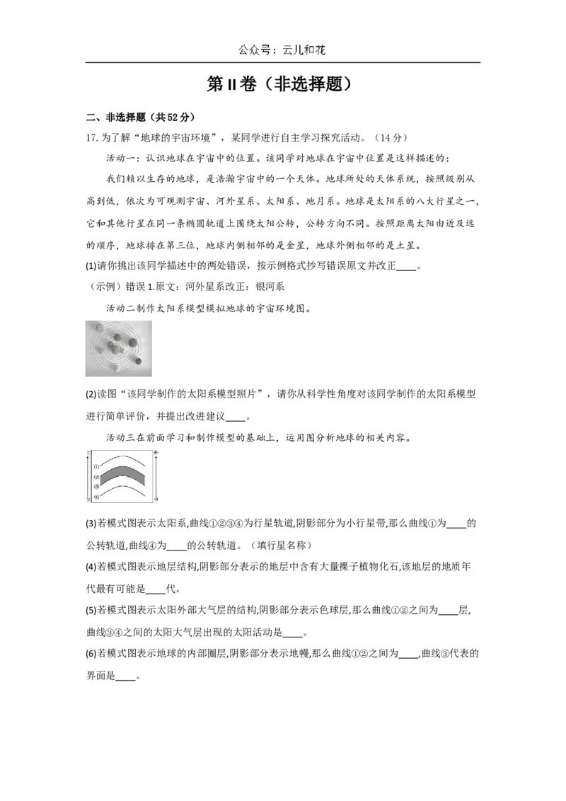陕西省西安市部分学校联考2024-2025学年高一上学期11月期中考试地理Word版含答案_2024-2025高一（7-7月题库）_2024年11月试卷